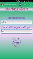 ভালবাসার ভবিষ্যৎ(Love Future) ảnh chụp màn hình 1