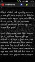 অসাধারণ ভালবাসার গল্প Screenshot 3