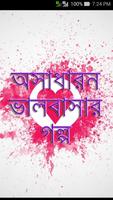 অসাধারণ ভালবাসার গল্প syot layar 1