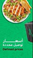 Mrsool | مرسول تصوير الشاشة 2