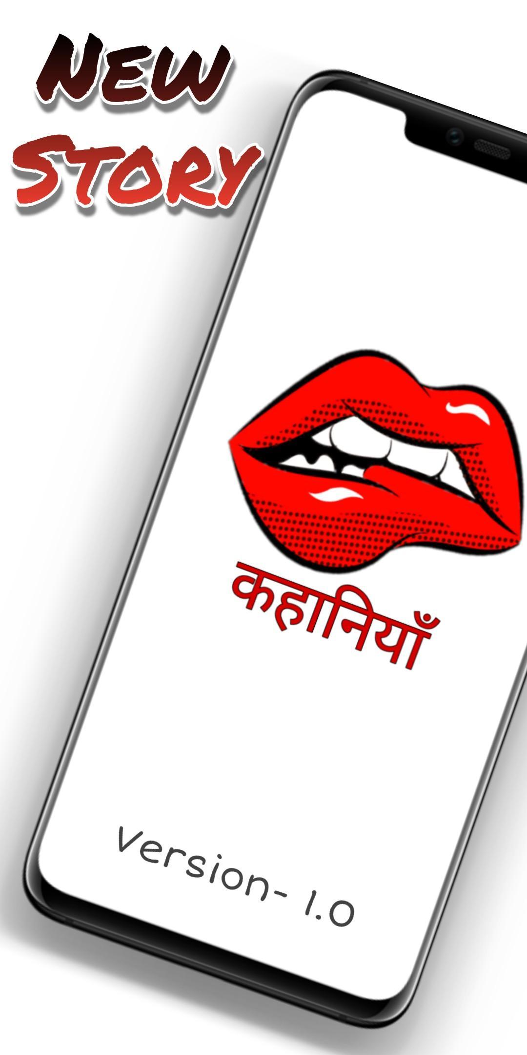 Kahani : desi kahani new romantic desi kahani APK for Android Download Kahani : desi kahani new romantic desi kahani APK for Android Download