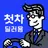 첫차 딜러용 - 중고차 매입, 온라인 경매, 차량 광고 APK
