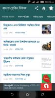 Bangla Breaking News - বাংলা ব্রেকিং নিউজ الملصق