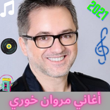 أغاني مروان خوري 2021