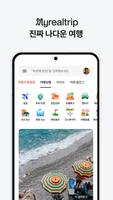 마이리얼트립 الملصق