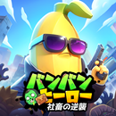 バンバンヒーロー：社畜の逆襲 APK