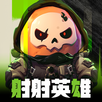 射射英雄-送3333抽 APK
