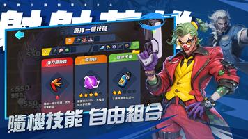 射射英雄 ảnh chụp màn hình 3