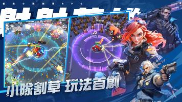 射射英雄 ảnh chụp màn hình 1