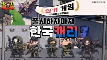 감자슉슈슉 الملصق