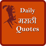Daily Marathi Quotes 2023