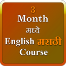 3 month english marathi course APK