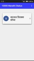 10000 Marathi Status capture d'écran 3