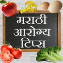Marathi Health Tips ( आरोग्य टिप्स ) APK