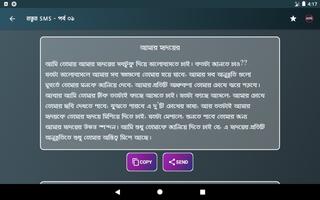 বুকভাঙ্গা কষ্টের বাংলা এসএমএস скриншот 3