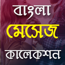 রোমান্টিক প্রেমের SMS aplikacja