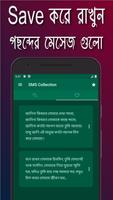 রোমান্টিক প্রেমের SMS capture d'écran 2