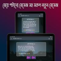 মেয়ে পটানো মেসেজ: Bangla SMS 截圖 3