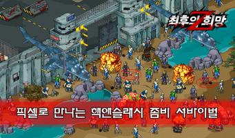 최후의 희망 스크린샷 1