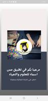 مس اسماء للعلوم والاحياء Poster