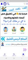 مس اسماء للعلوم والاحياء captura de pantalla 1