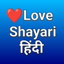 Love Shayari - हिंदी शायरी APK