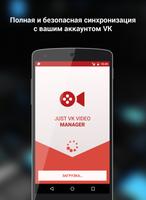 Just VK Video plakat