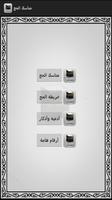 Manasek Al-Hajj تصوير الشاشة 1