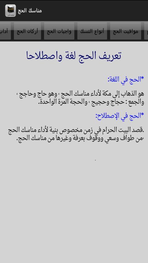 Manasek Al Hajj For Android Apk Download
