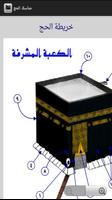 Manasek Al-Hajj Screenshot 3