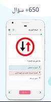 اختبار رخصة القيادة السعودية screenshot 2