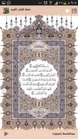 حفظ القرآن الكريم الملصق