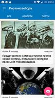 Роскомсвобода imagem de tela 1