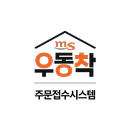 우동착 주문접수 APK