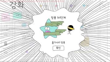 장풍 키우기 2.0 captura de pantalla 2