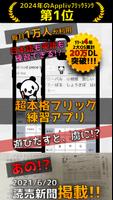 フリックラーニング ポスター