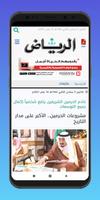 Saudi Newspapers | Saudi News скриншот 2