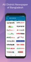 All Bangla News -সকল সংবাদপত্র captura de pantalla 1
