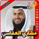 مشاري العفاسي القرآن الكريم بد APK