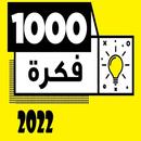افكار مشاريع صغيرة مربحة APK