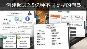 Game Studio Tycoon 3 截图 2