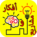 أفكار مشاريع ودراسات جدوى APK