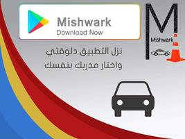 Mishwark capture d'écran 3