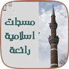 مسجات و خواطر اسلامية biểu tượng