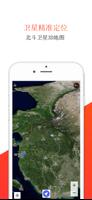 北斗全景地图 capture d'écran 2