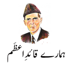 Hamare Qaid e Azam icône