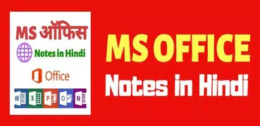 MS Office Notes in Hindi