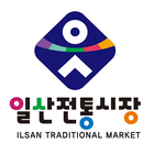 일산시장 icône