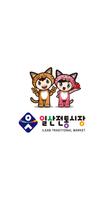 일산시장 Affiche