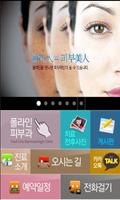폴라인피부과 Plakat